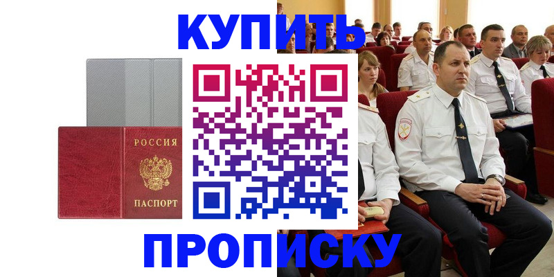 временная регистрация для школы в Заинске