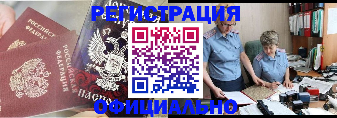 временная регистрация недорого в Заинске