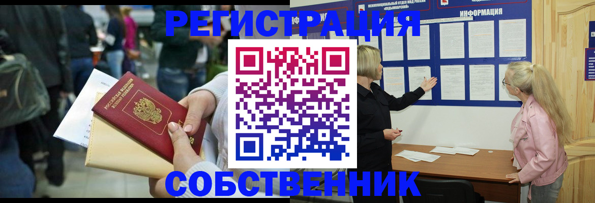 временная регистрация собственник в Заинске